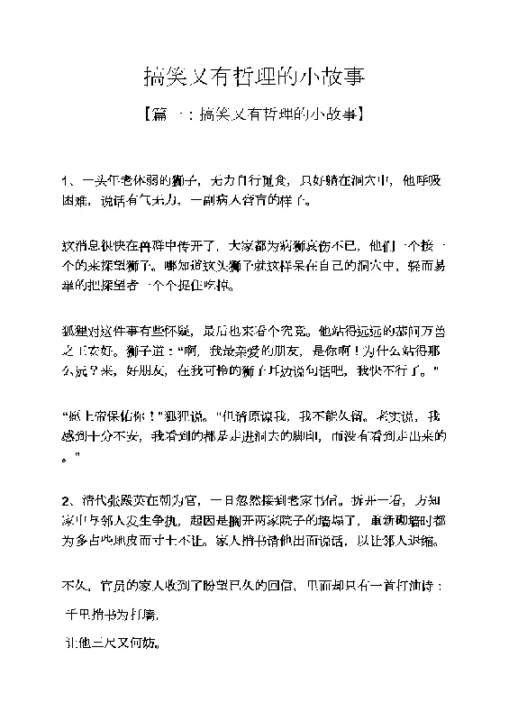 领略民间智慧之光：揭示中国十大理趣无穷的经典民间故事