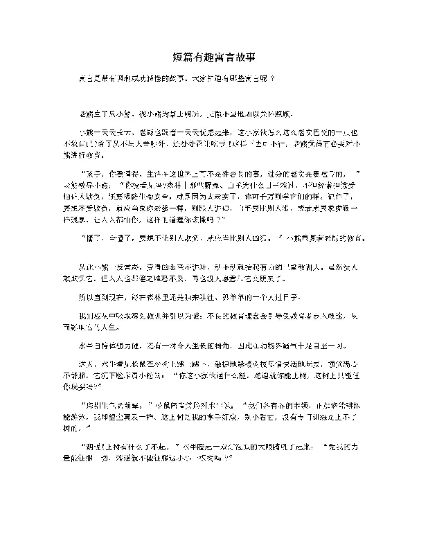 《自信满满的公鸡奇遇记》